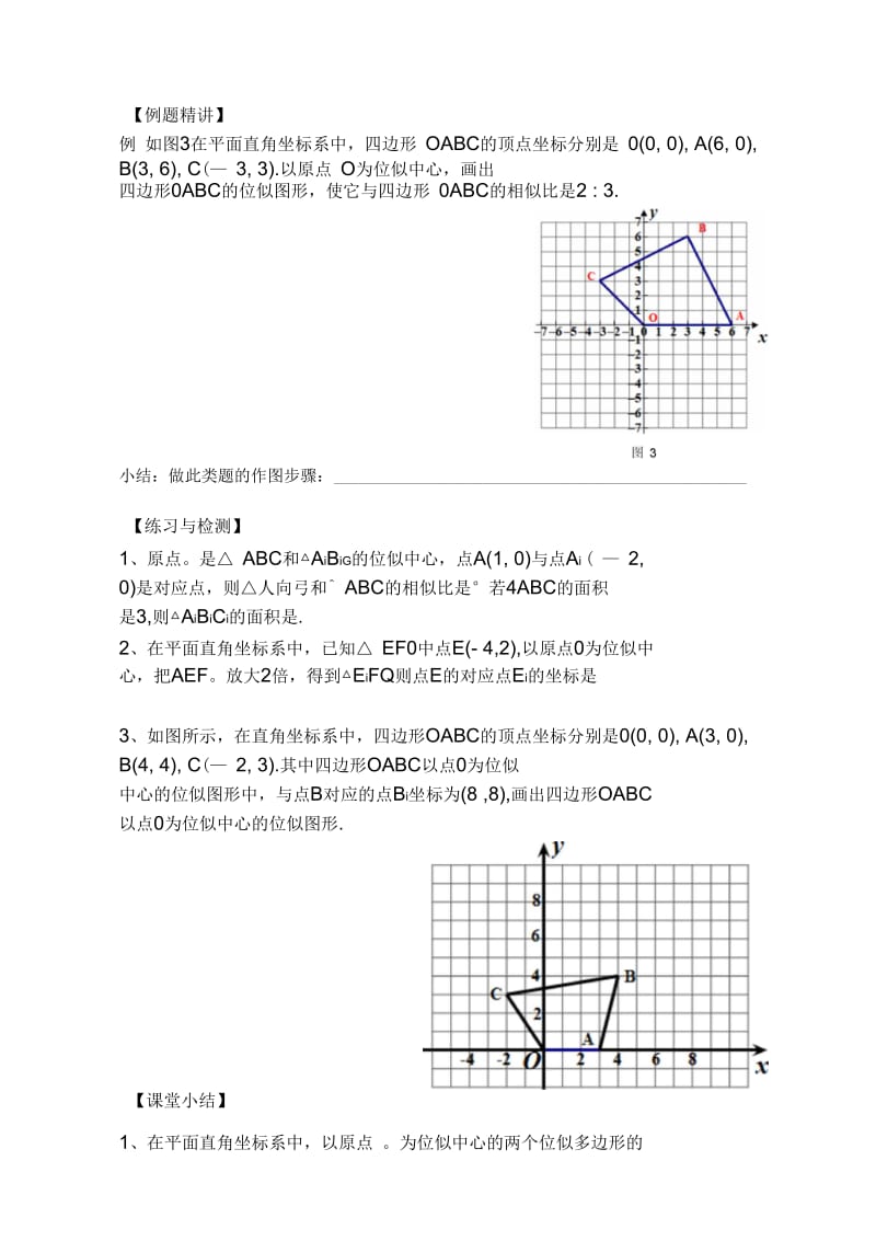 图形的位似(二)导学案.docx_第3页