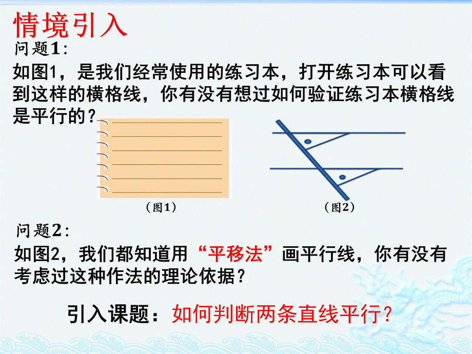 4.4平行线的判断（1）.pptx_第2页