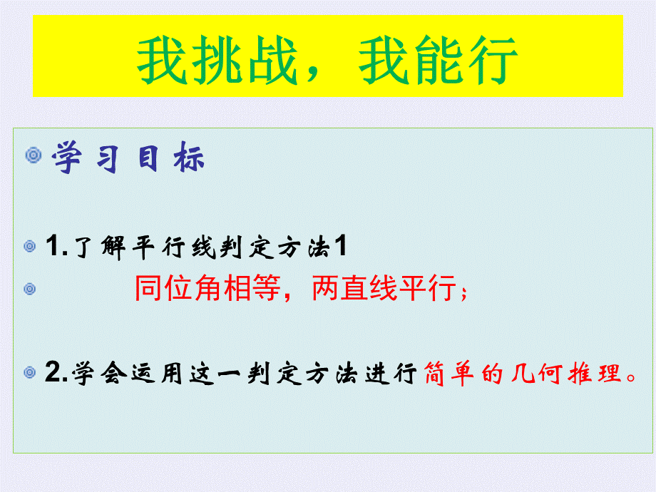 4.4平行线的判断（1）.pptx_第3页