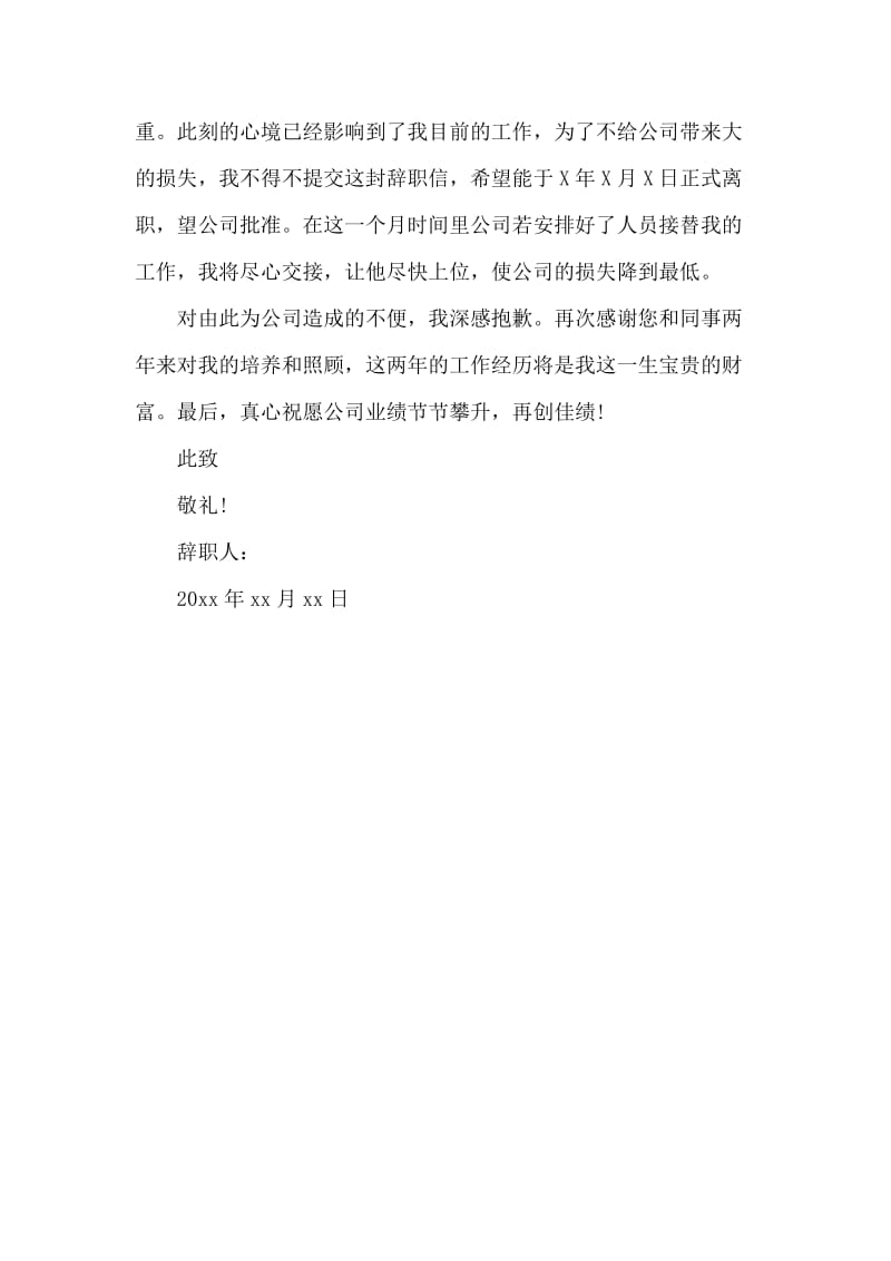 个人原因辞职报告范本.docx_第3页