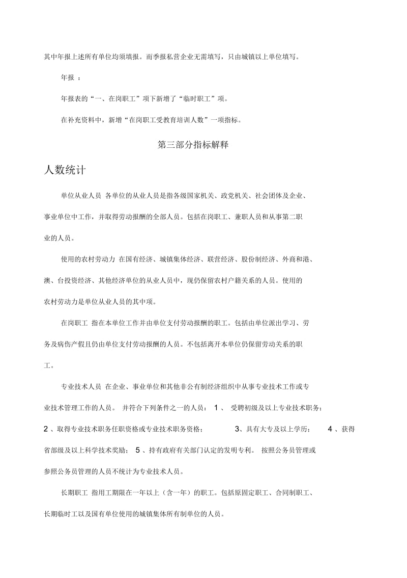 劳动工资报表说明.docx_第2页