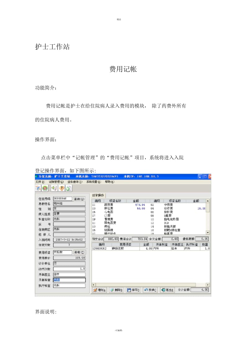 护士站操作手册.docx_第1页