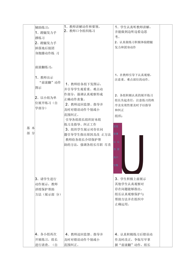 前滚翻教案.docx_第2页