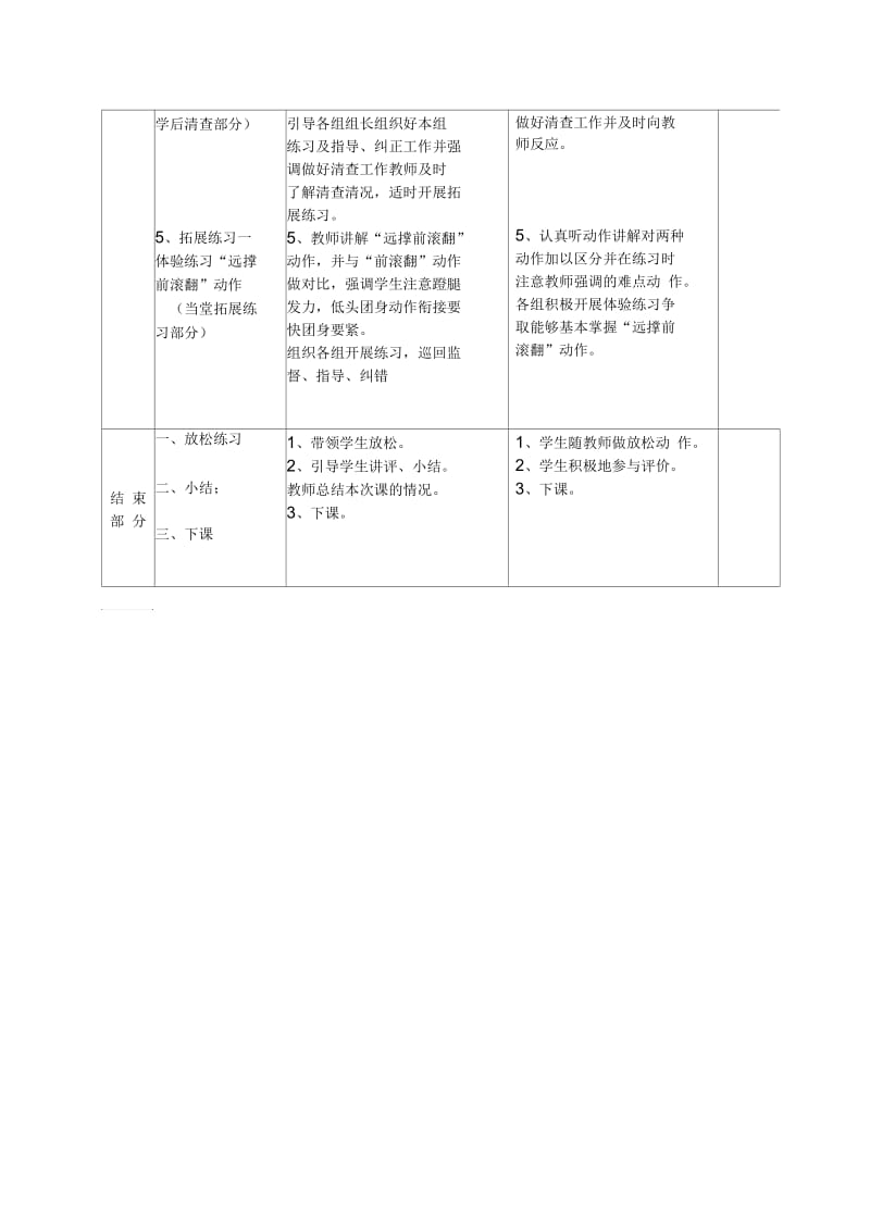 前滚翻教案.docx_第3页