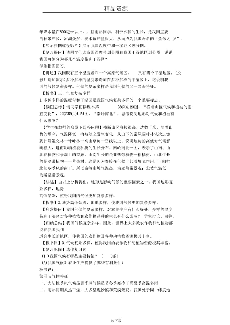 气候特征教案一.docx_第3页