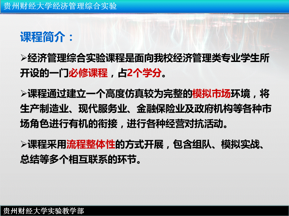 经济管理综合实验培训手册.ppt_第3页