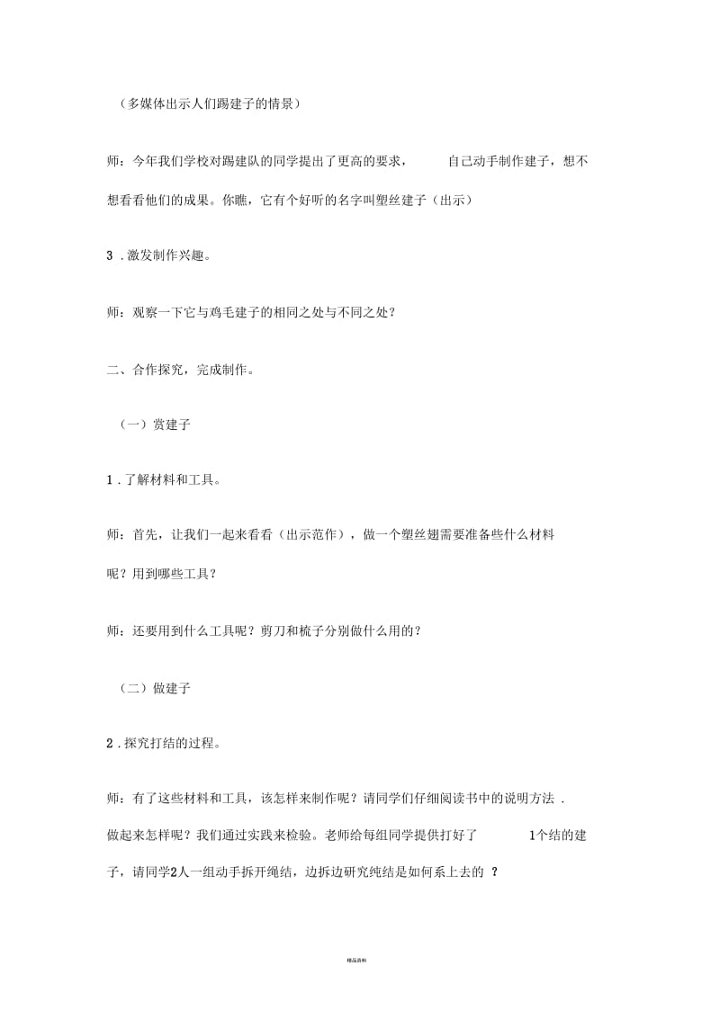 塑丝毽子教案.docx_第2页