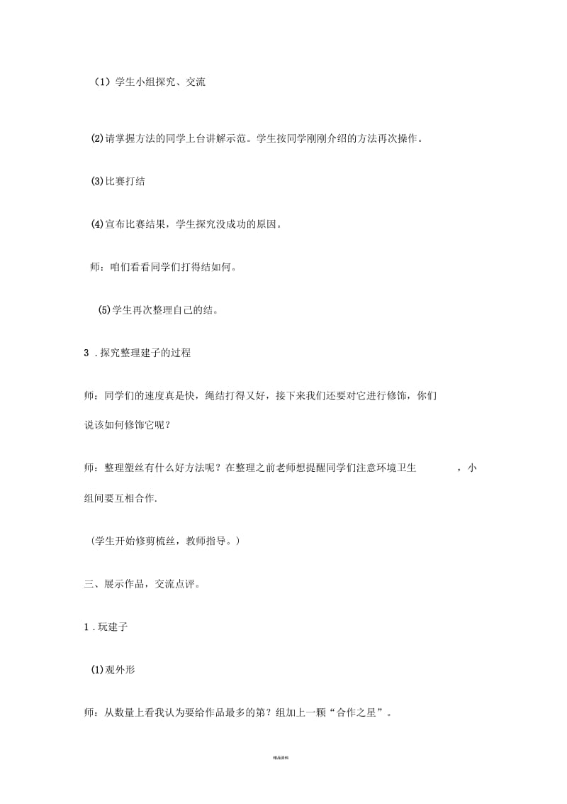 塑丝毽子教案.docx_第3页