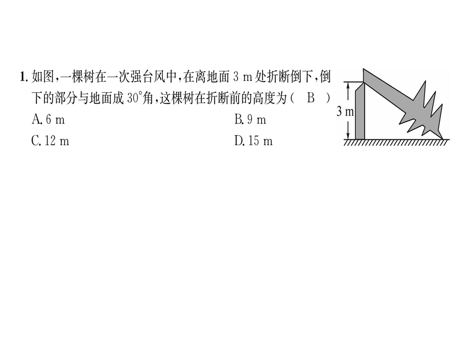 第4课时等边三角形的判定.ppt_第3页