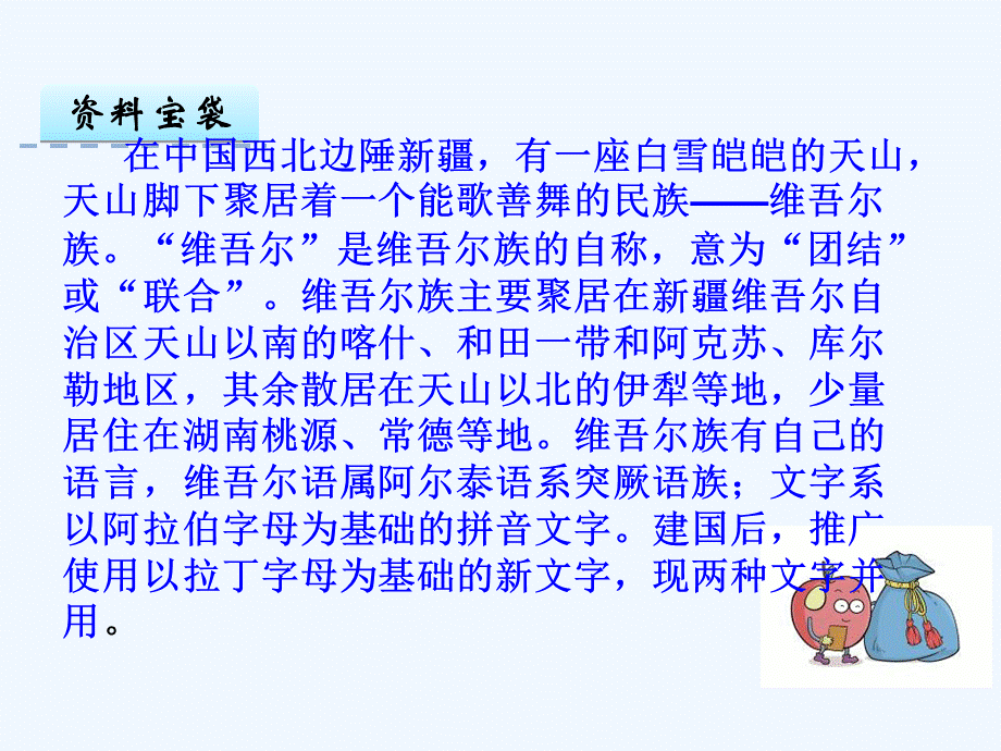 语文人教版六年级下册和田的维吾尔 (10).ppt_第3页