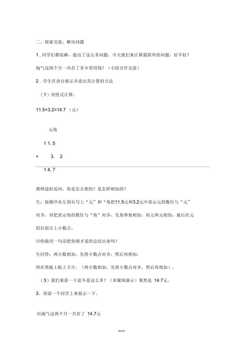 存零用钱的教案.docx_第2页