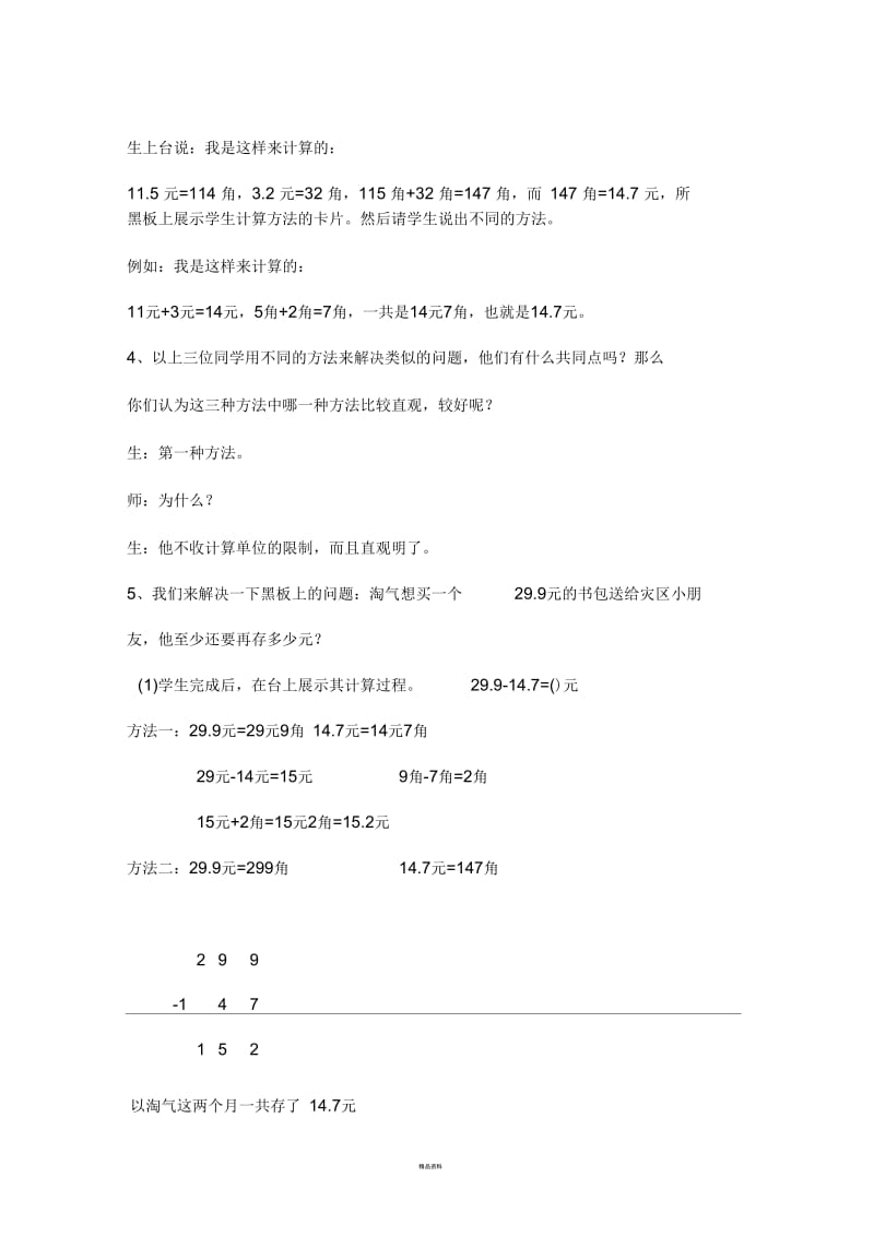 存零用钱的教案.docx_第3页