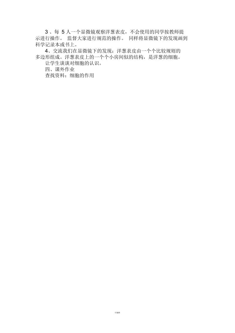 科技兴趣小组活动教案2.docx_第3页