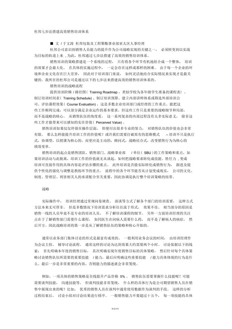 杜邦七步法搭建高效销售培训体系.docx_第1页