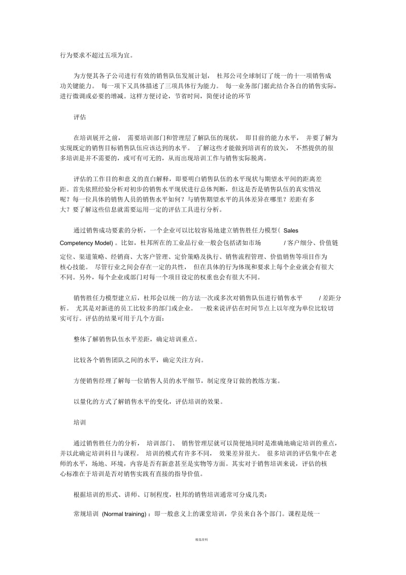 杜邦七步法搭建高效销售培训体系.docx_第2页