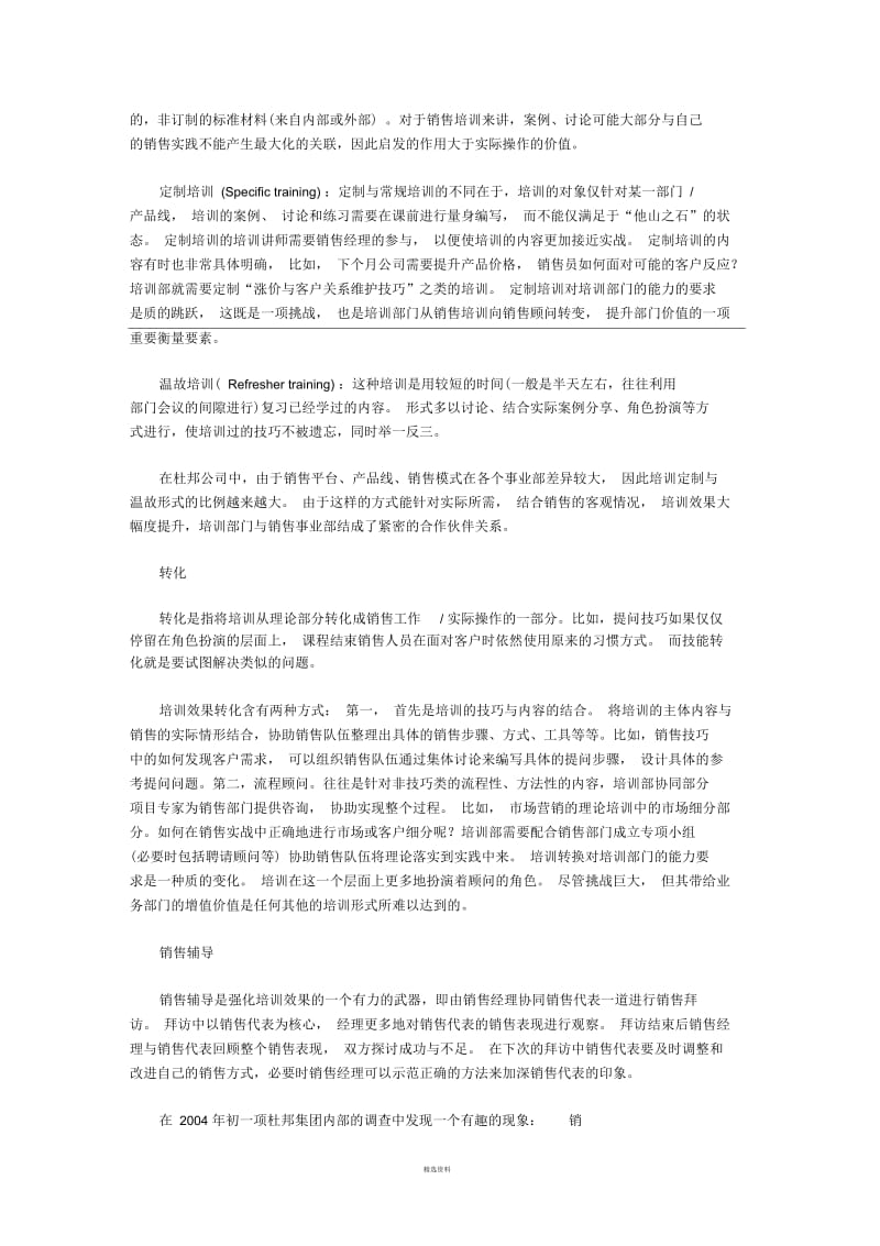 杜邦七步法搭建高效销售培训体系.docx_第3页