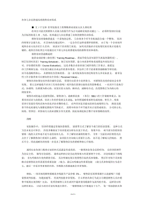 杜邦七步法搭建高效销售培训体系.docx