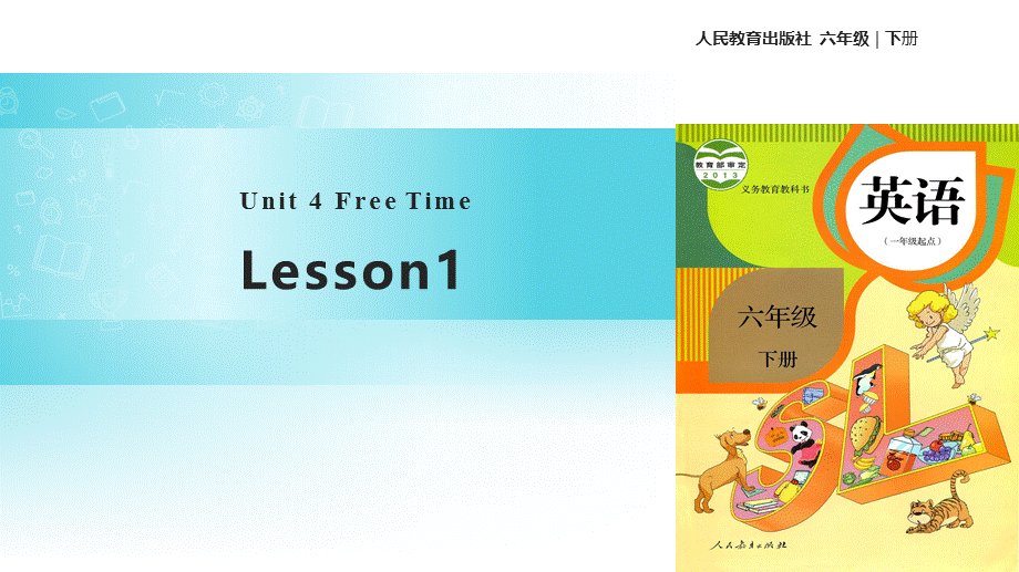 六年级下册英语课件-Unit4 Free Time Lesson1 ∣人教（新起点）（2018秋）.pptx_第1页