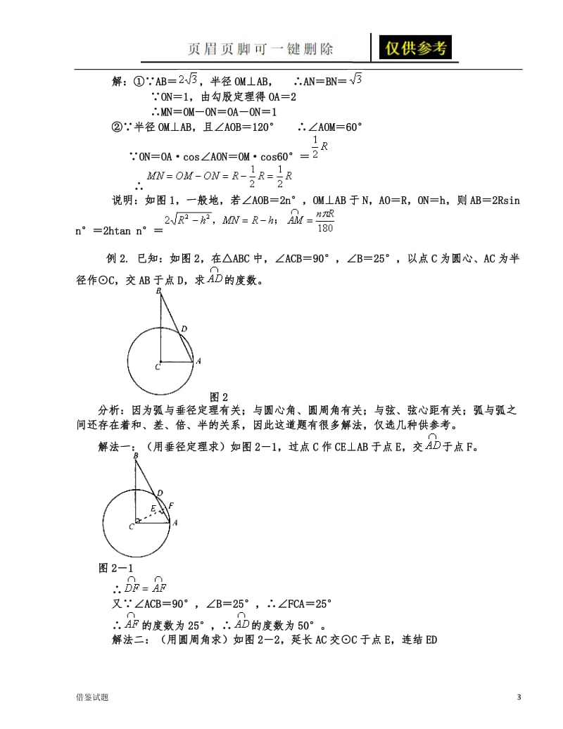 圆的知识点总结及典型例题[题目借鉴].doc_第3页