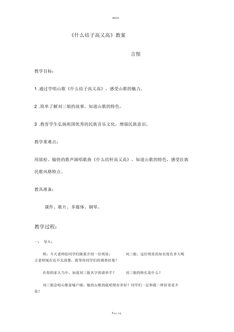 什么结子高又高---教案.docx_第1页