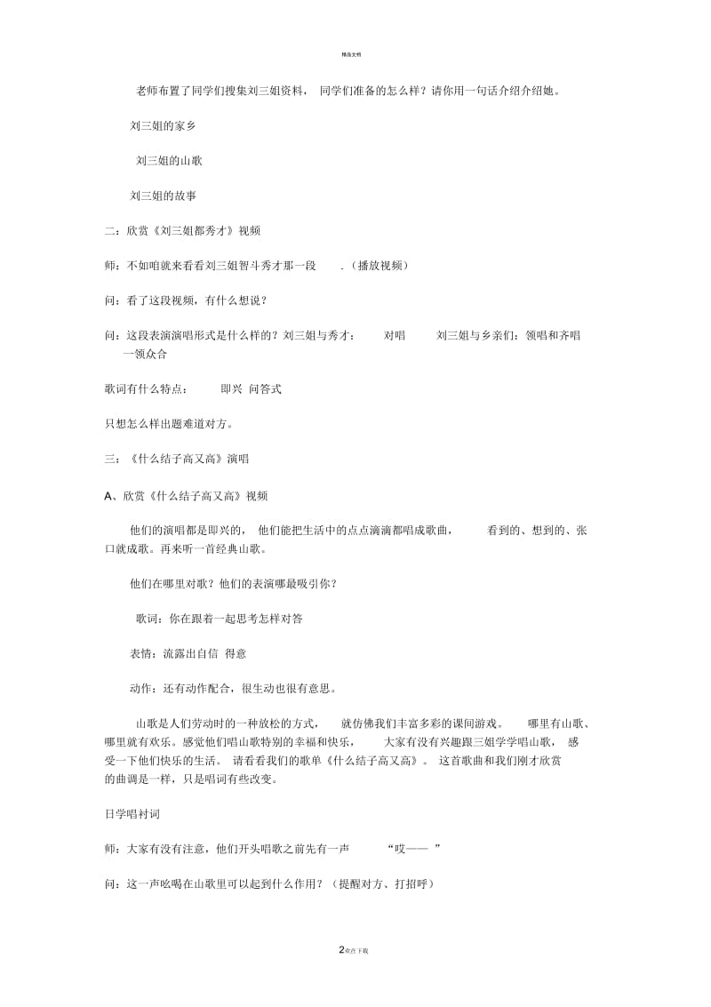 什么结子高又高---教案.docx_第2页