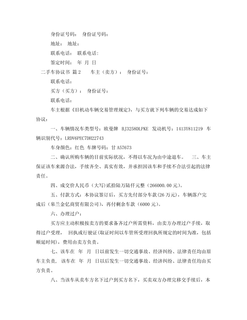 [精编]关于二手车协议书锦集五篇.doc_第2页