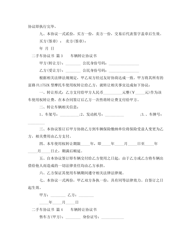 [精编]关于二手车协议书锦集五篇.doc_第3页