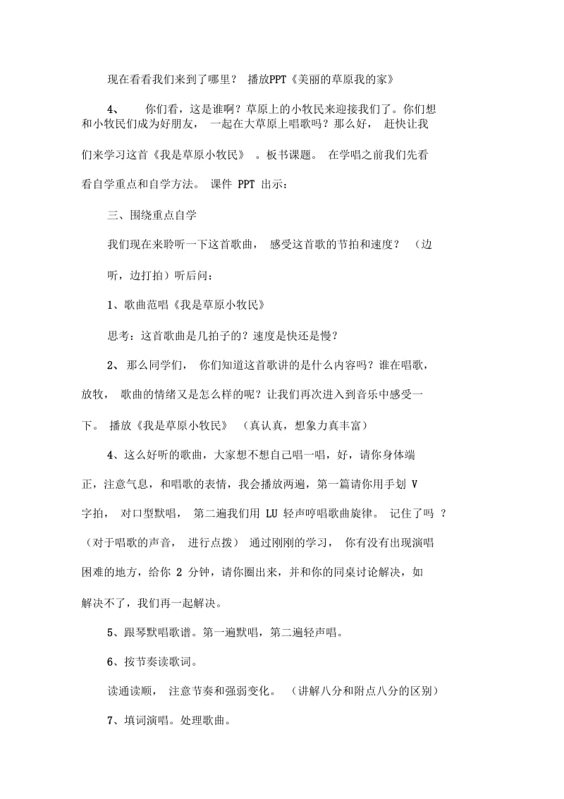 刘晓磊《我是草原小牧民》教案.docx_第3页