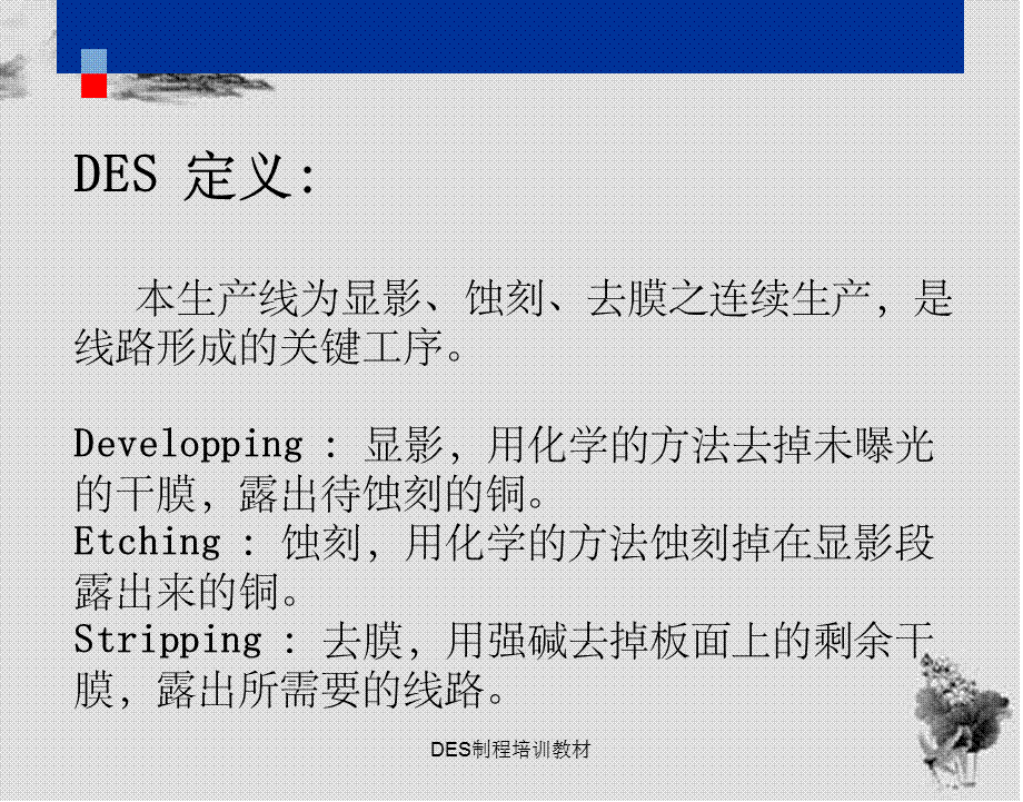 DES制程培训教材.ppt_第3页