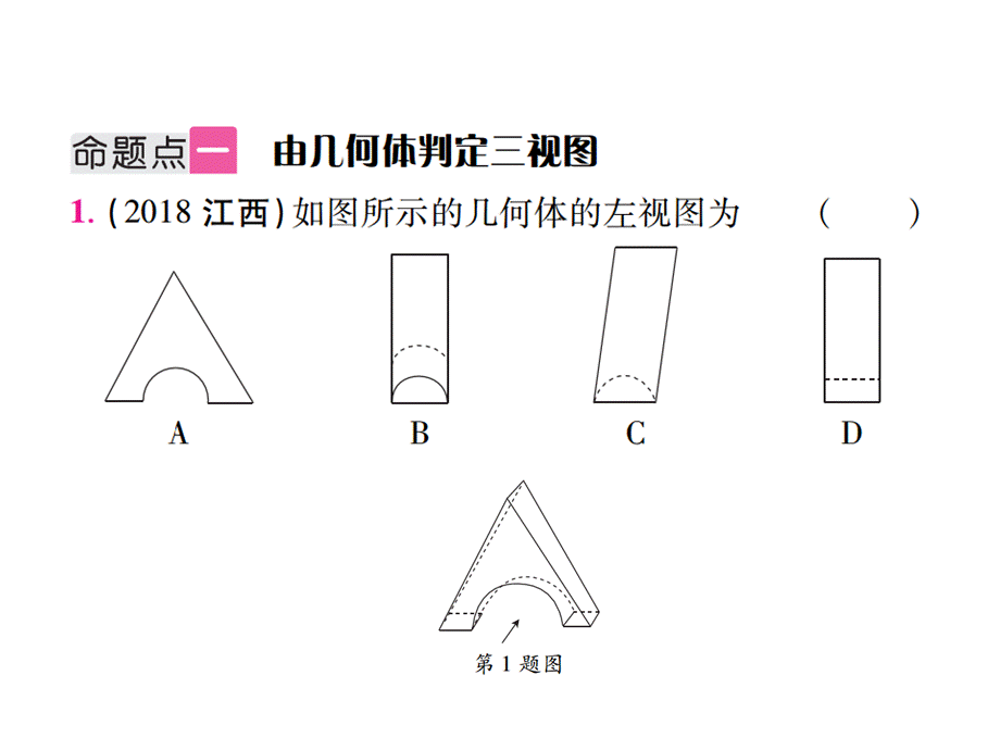 第七单元第25课时视图与投影.pptx.ppt_第2页