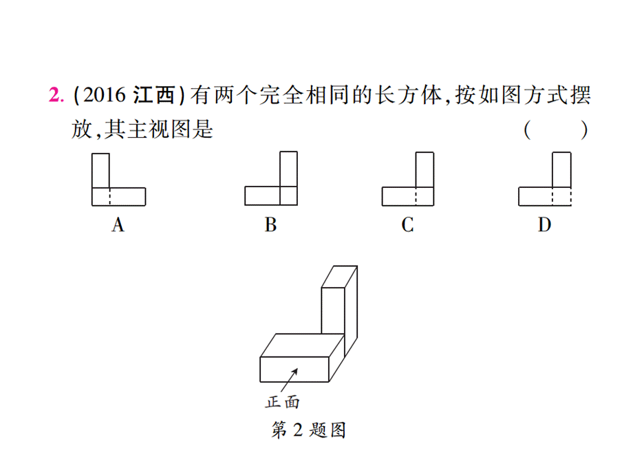 第七单元第25课时视图与投影.pptx.ppt_第3页