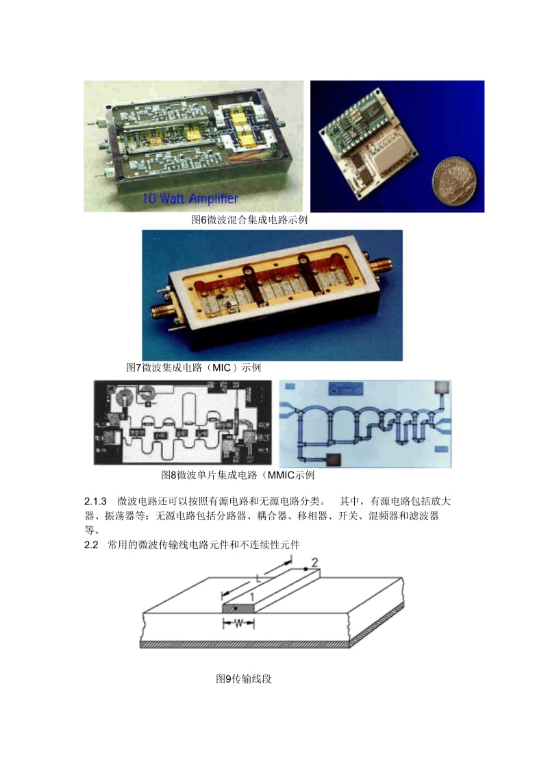 射频器件常用技术手册.docx_第3页