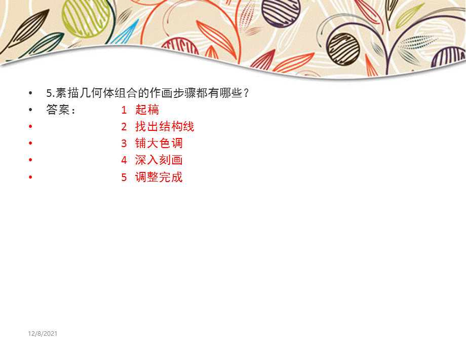 素描静物单个罐子加组合静物.ppt_第3页