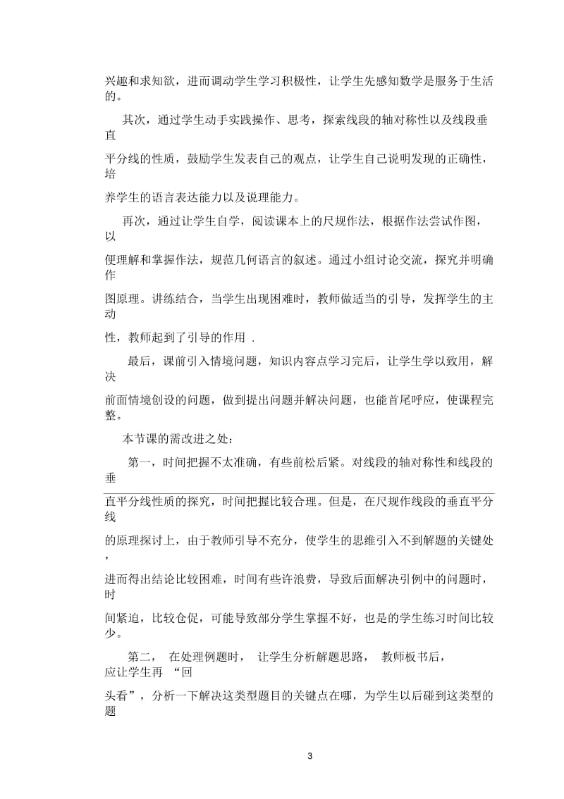 简单的轴对称图形---线段(说课稿).docx_第2页