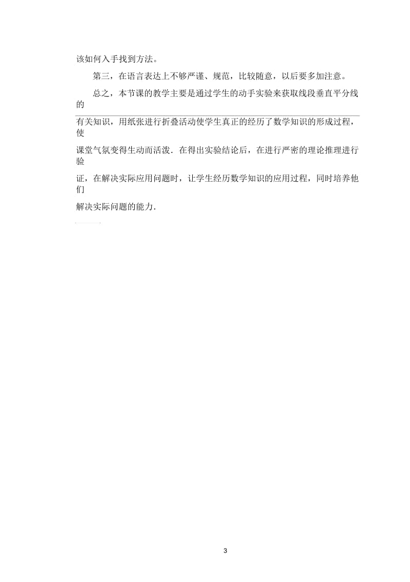 简单的轴对称图形---线段(说课稿).docx_第3页