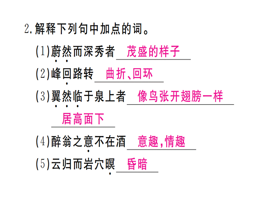 2018年秋河南人教版九年级语文上册习题课件：第三单元第11课 (共25.ppt).ppt_第3页