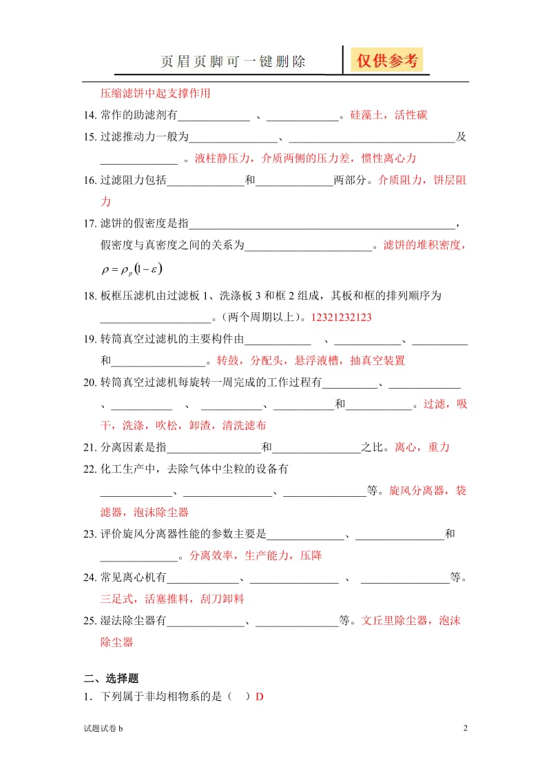 过滤沉降试题库[试题参考].doc_第2页