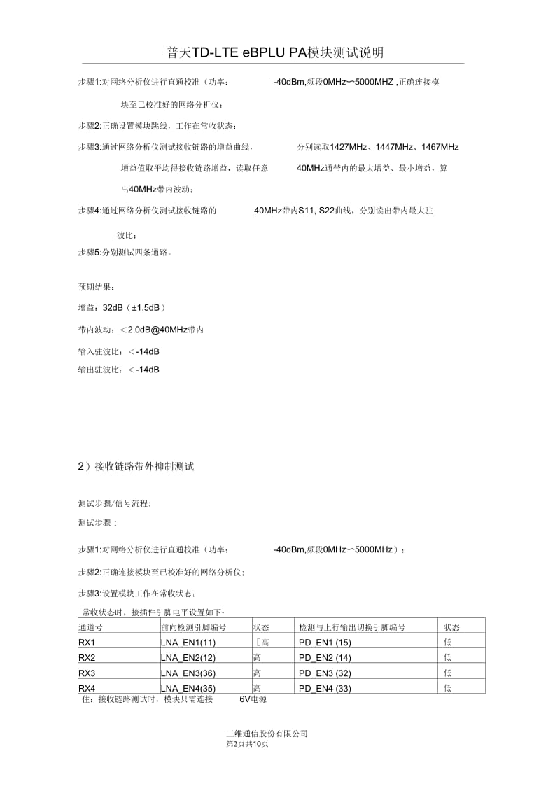 普天TD-LTEeBPLUPA模块测试说明解析.docx_第2页