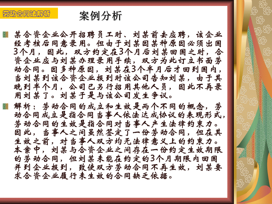 第四讲 劳动合同概述.ppt_第2页