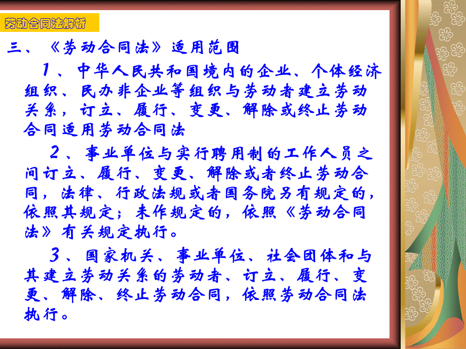 第四讲 劳动合同概述.ppt_第3页