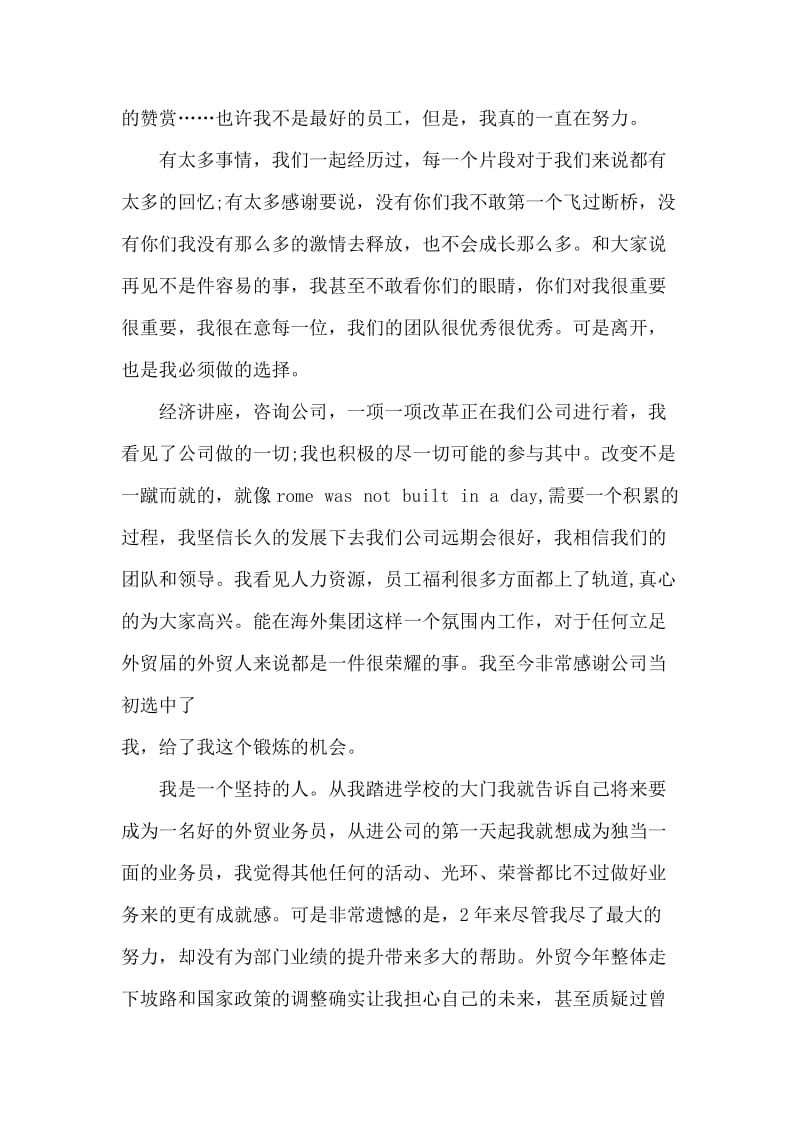 业务员的优秀辞职信.docx_第2页