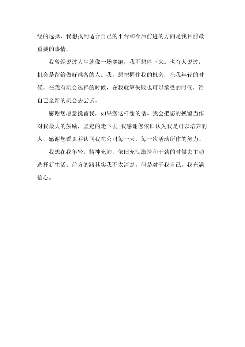 业务员的优秀辞职信.docx_第3页