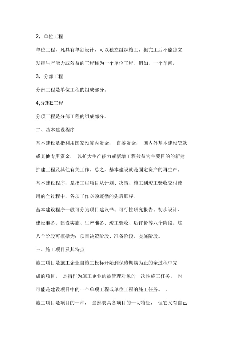 施工组织设计教案.docx_第3页