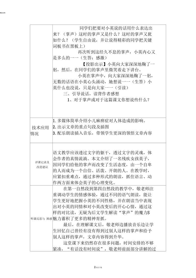 胡艳荣《掌声》听评课记录.docx_第2页