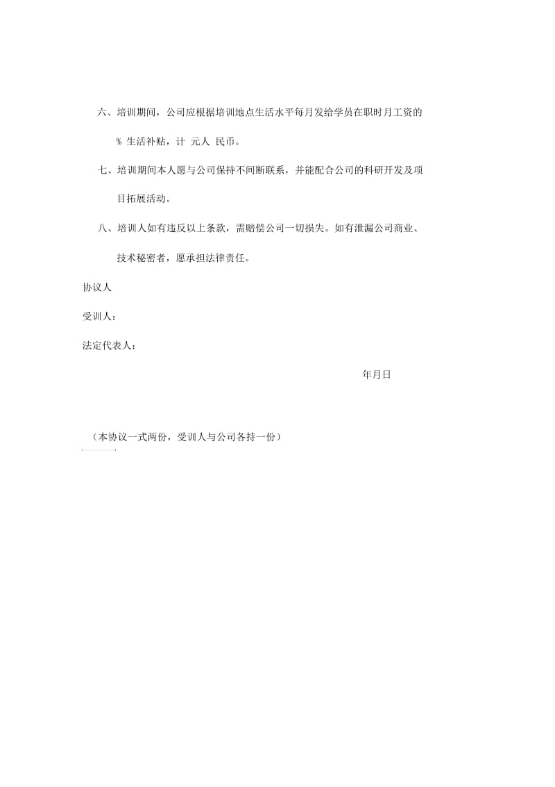 家电行业培训协议书.docx_第2页