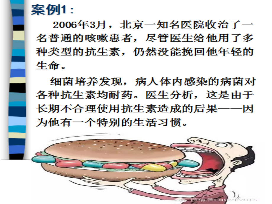 第1节　抗生素的合理使用 (2).pptx_第1页