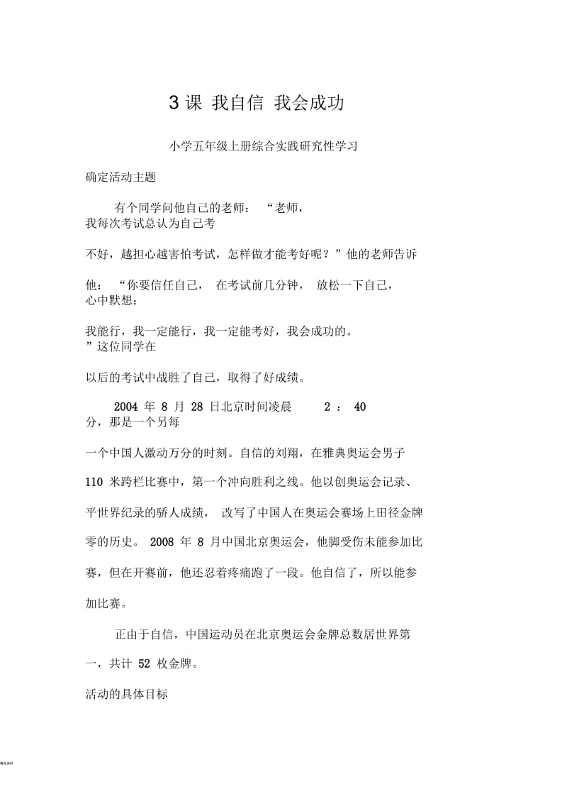 综合实践我自信我会成功教案.docx_第1页