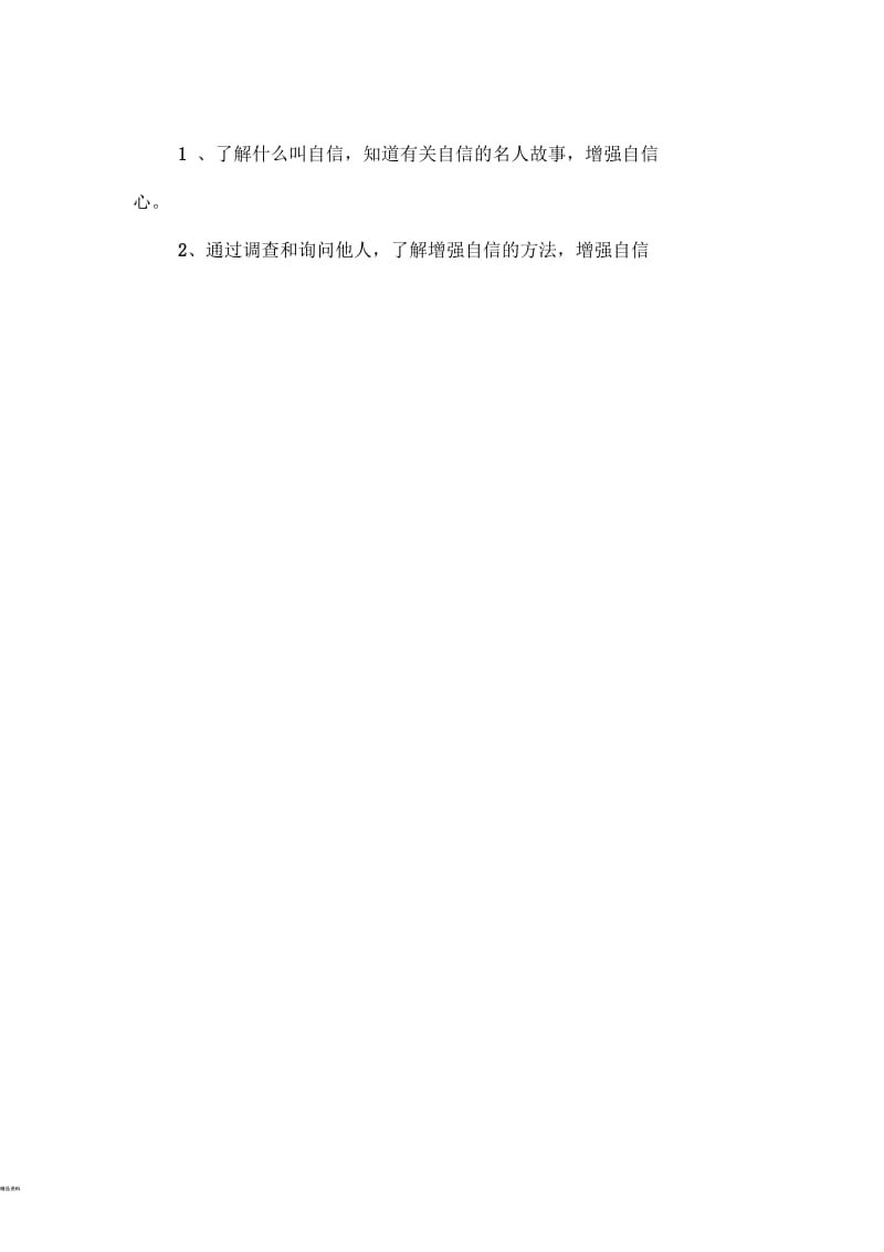 综合实践我自信我会成功教案.docx_第2页