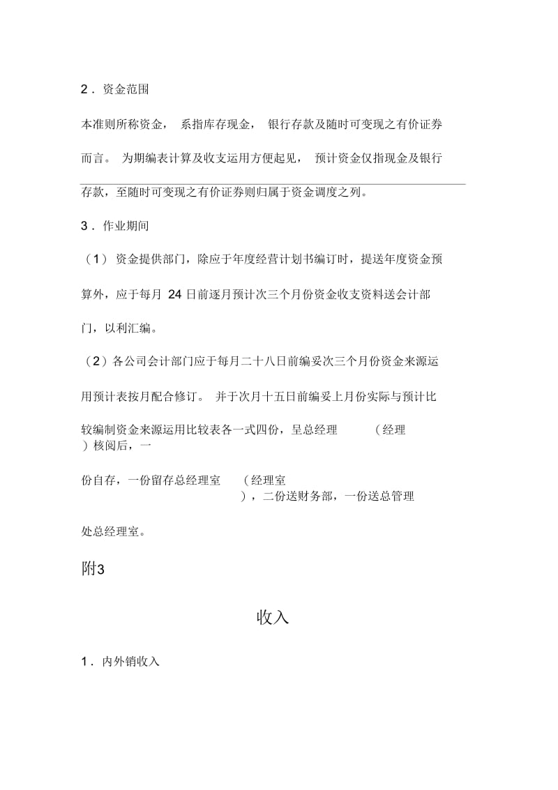 企业资金预算员岗位职务说明.docx_第2页