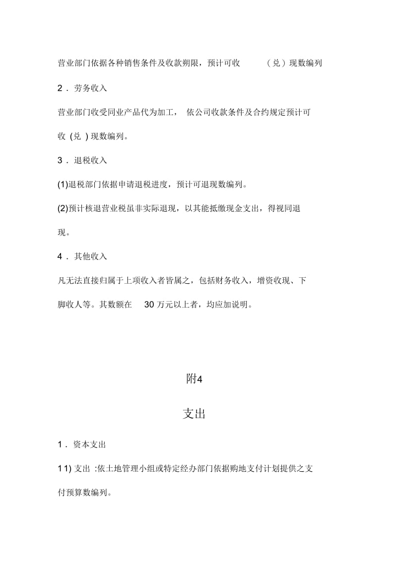 企业资金预算员岗位职务说明.docx_第3页